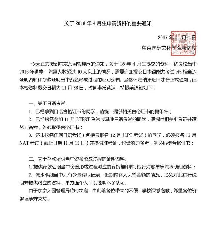 日本留学：关于银行流水的重要通知