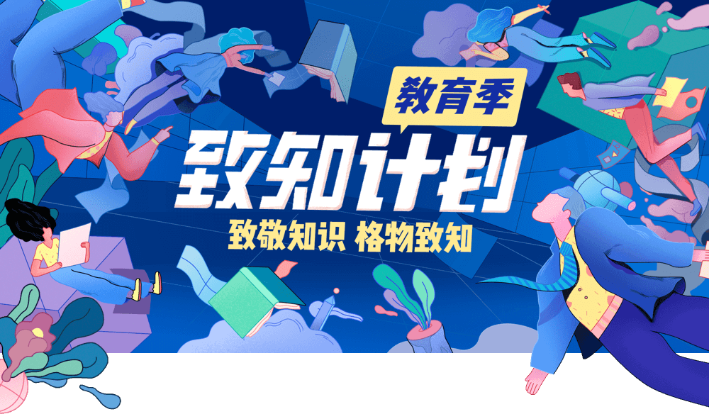 【知乎致知计划教育季】恭喜风暴娱乐喜提第六名~鼓掌