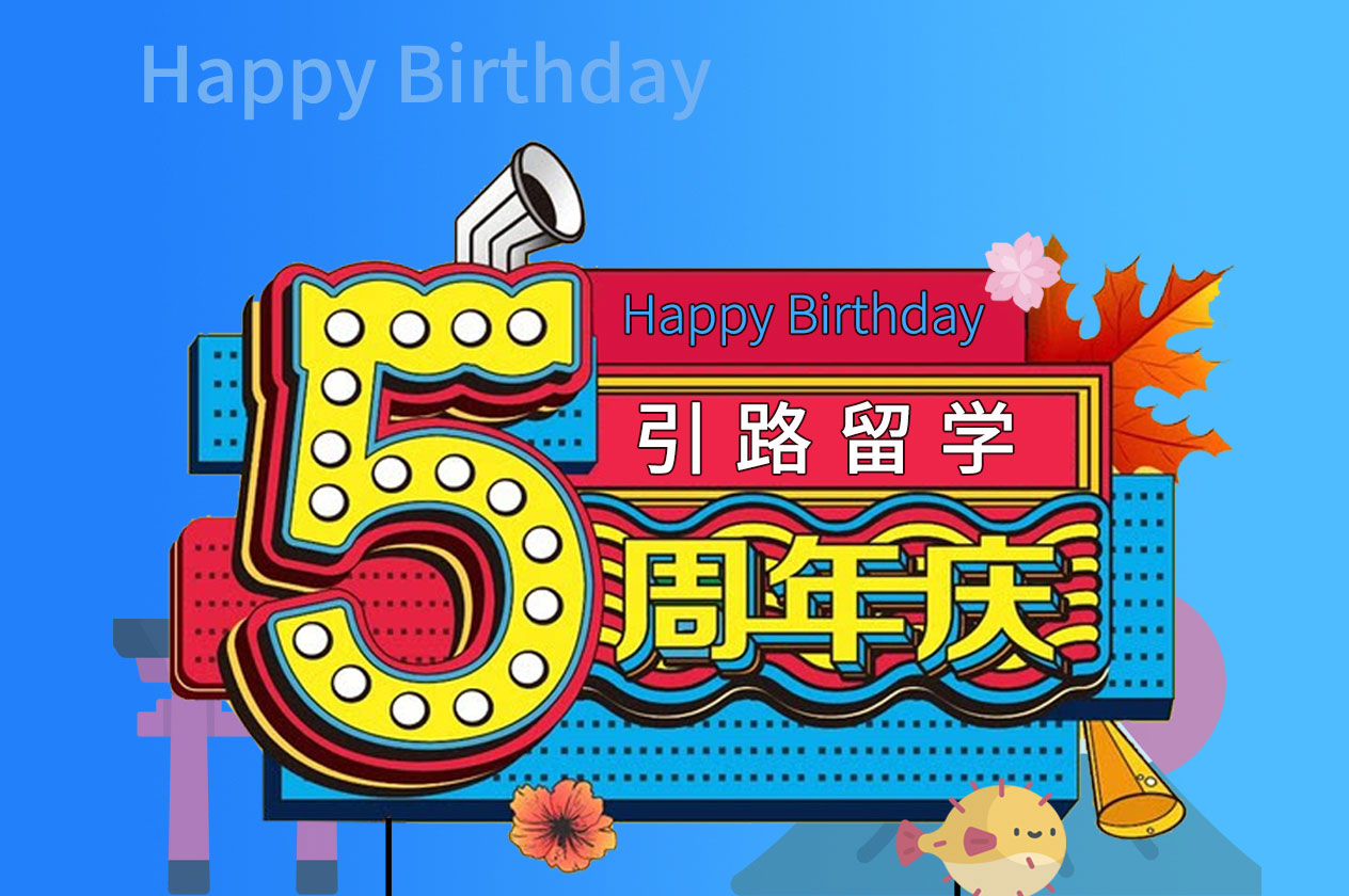 风暴娱乐五周年赴日留学优惠~