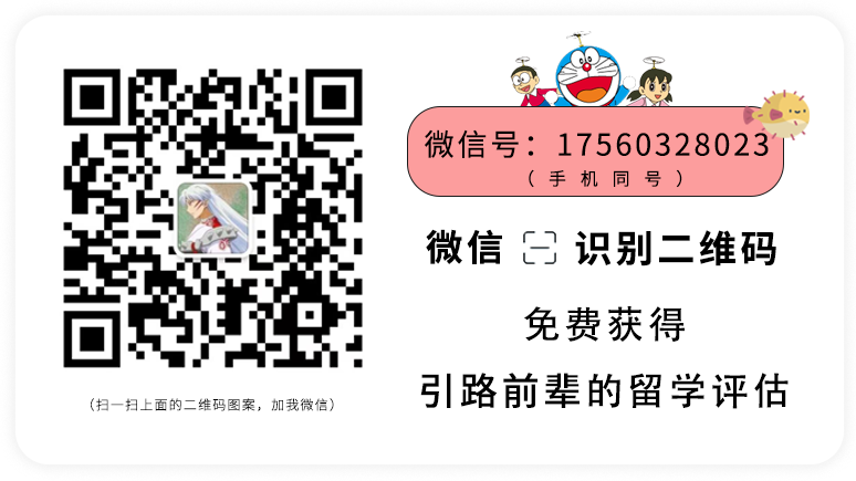 微信扫码添加，免费获取个性化留学方案~
