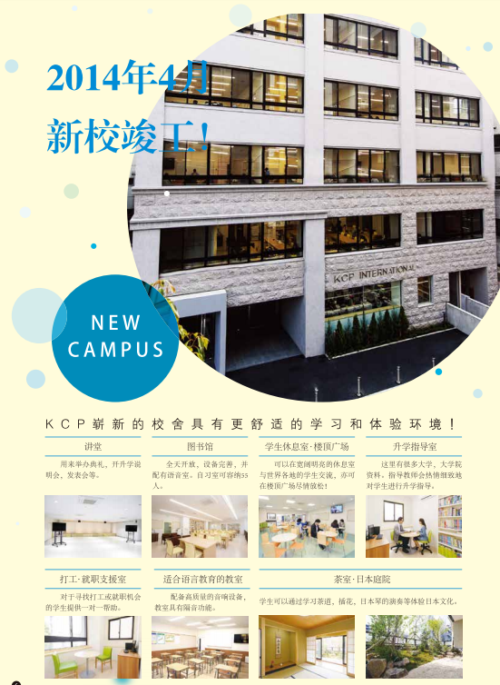 ​祝贺李同学报名KCP地球市民日本语学校