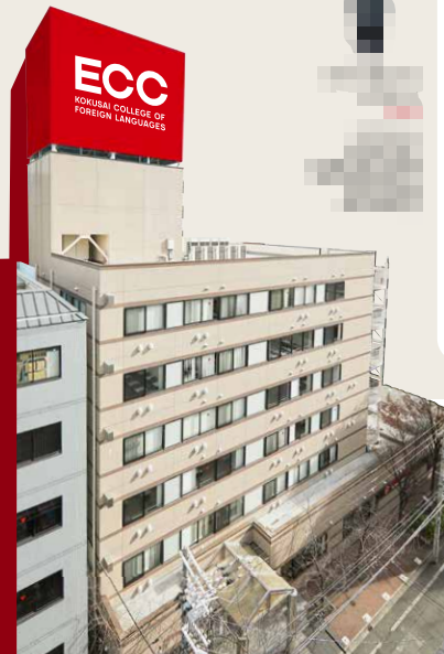 ECC国际外语专门学校（ECC大阪校）