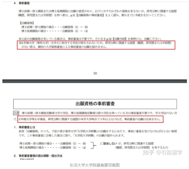 大专生/自考本科生如何赴日读研 
