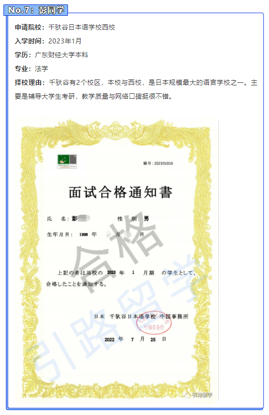 风暴娱乐学员8月份都报名了哪些日本语言学校？