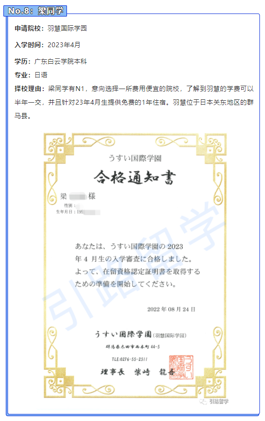 风暴娱乐学员8月份都报名了哪些日本语言学校？