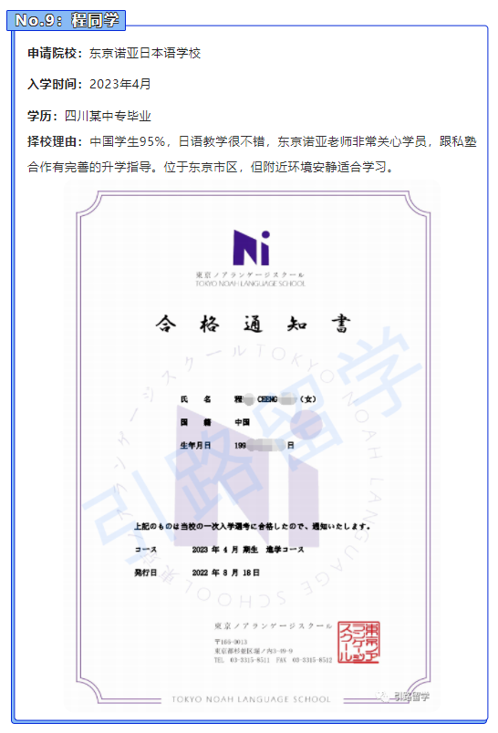 风暴娱乐学员8月份都报名了哪些日本语言学校？