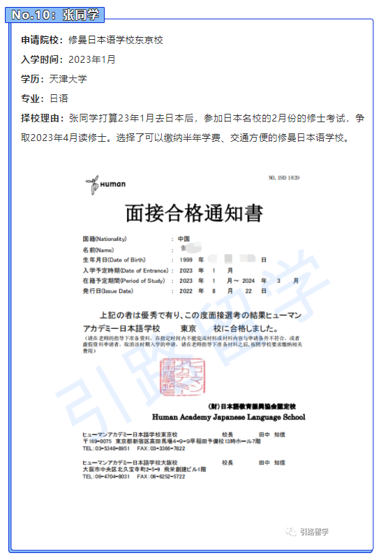 风暴娱乐学员8月份都报名了哪些日本语言学校？