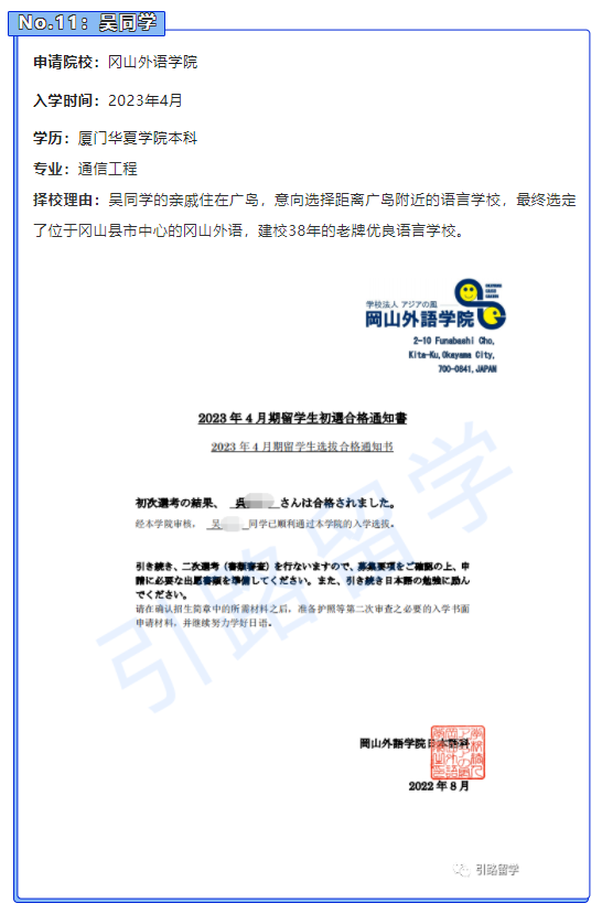 风暴娱乐学员8月份都报名了哪些日本语言学校？