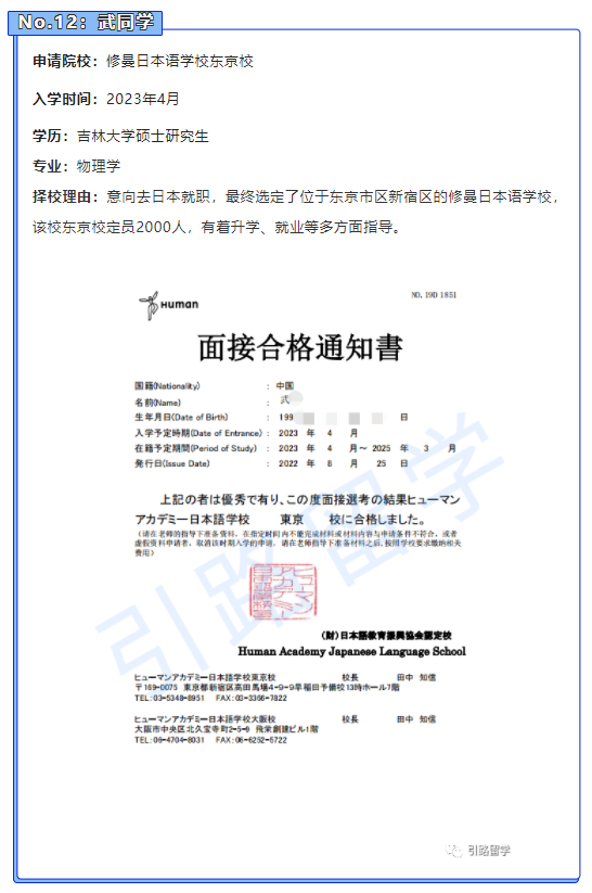 风暴娱乐学员8月份都报名了哪些日本语言学校？