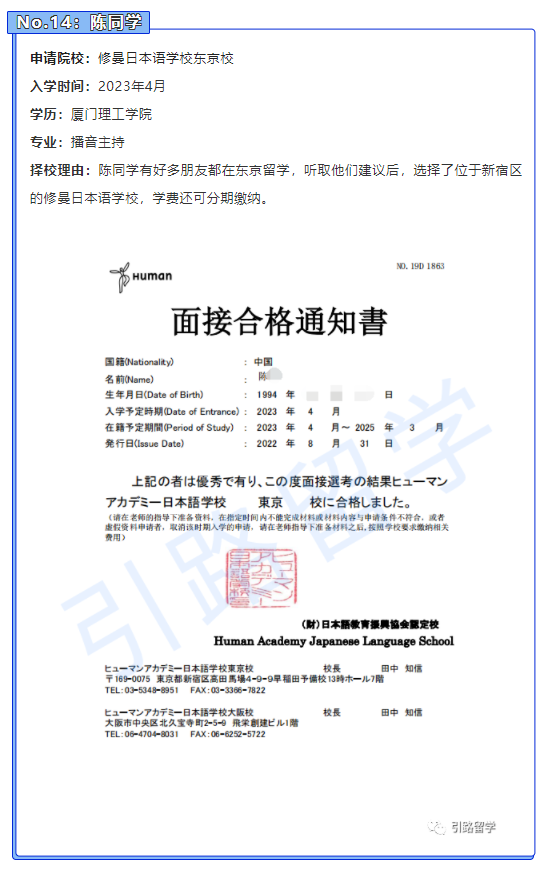 风暴娱乐学员8月份都报名了哪些日本语言学校？