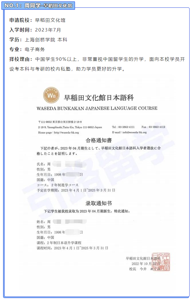 风暴娱乐学员11月份都报名了哪些日本语言学校？ 附offer