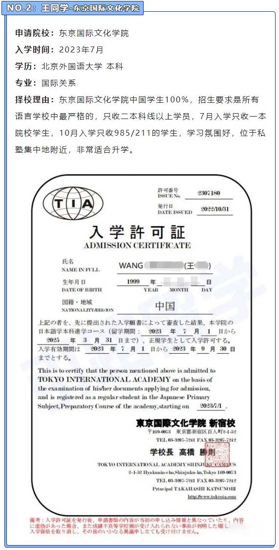 风暴娱乐学员11月份都报名了哪些日本语言学校？ 附offer