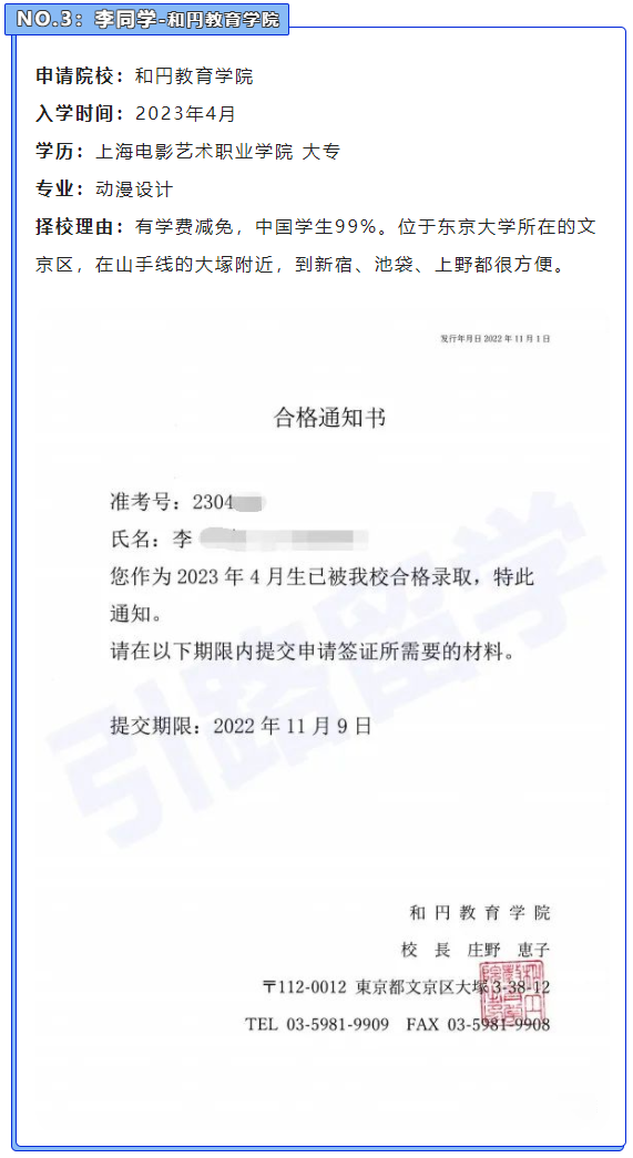 风暴娱乐学员11月份都报名了哪些日本语言学校？ 附offer