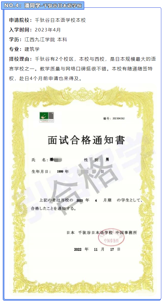 风暴娱乐学员11月份都报名了哪些日本语言学校？ 附offer