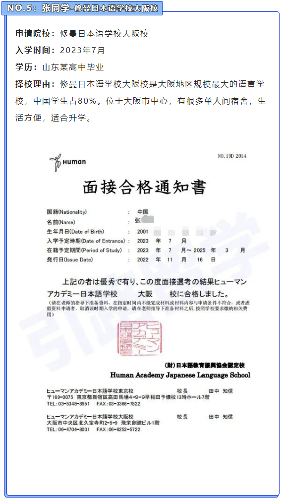 风暴娱乐学员11月份都报名了哪些日本语言学校？ 附offer