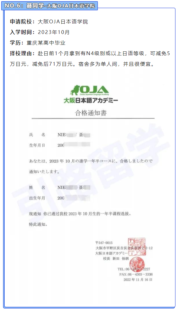 风暴娱乐学员11月份都报名了哪些日本语言学校？ 附offer