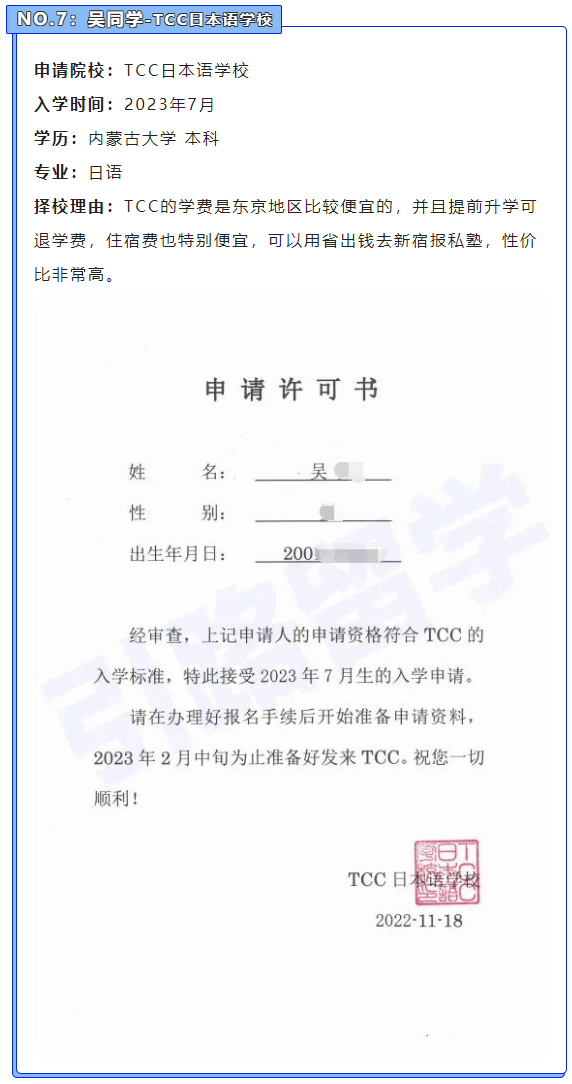 风暴娱乐学员11月份都报名了哪些日本语言学校？ 附offer