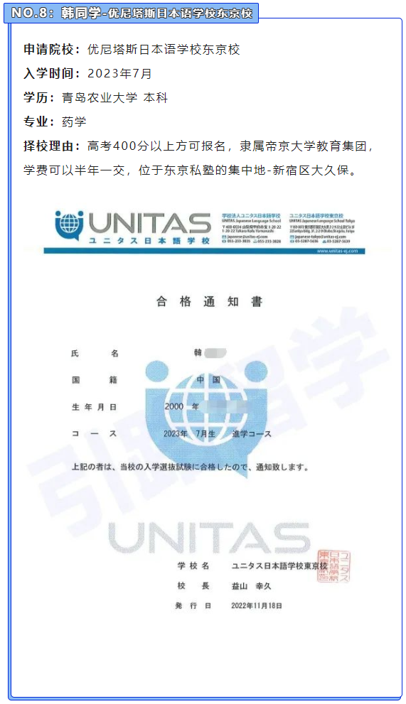 风暴娱乐学员11月份都报名了哪些日本语言学校？ 附offer