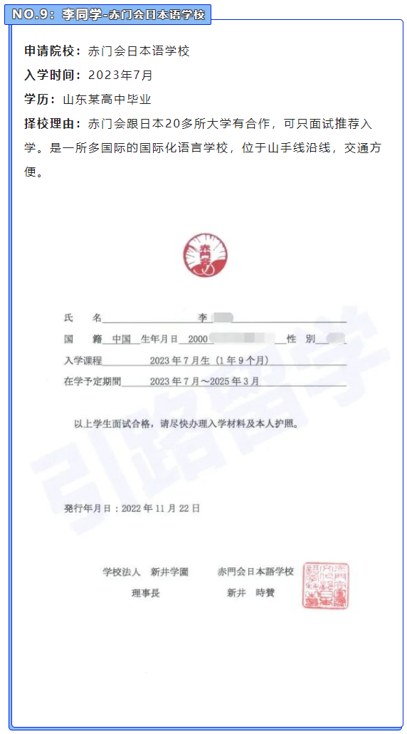 风暴娱乐学员11月份都报名了哪些日本语言学校？ 附offer