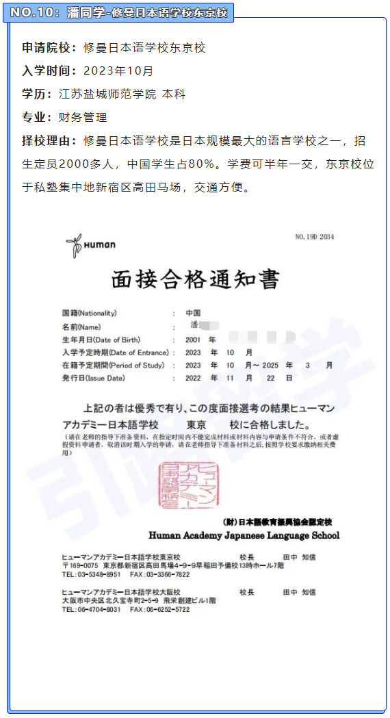 风暴娱乐学员11月份都报名了哪些日本语言学校？ 附offer